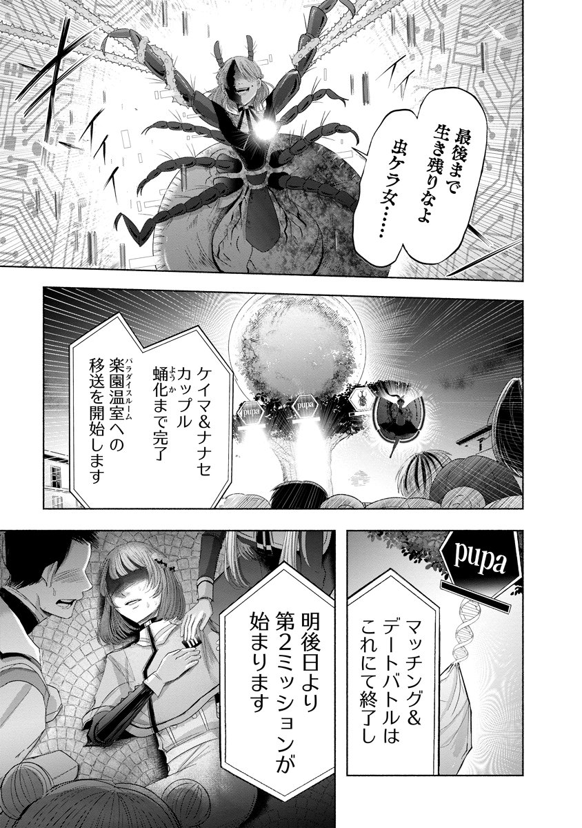 ザムゼクタ 第8話 - Page 14