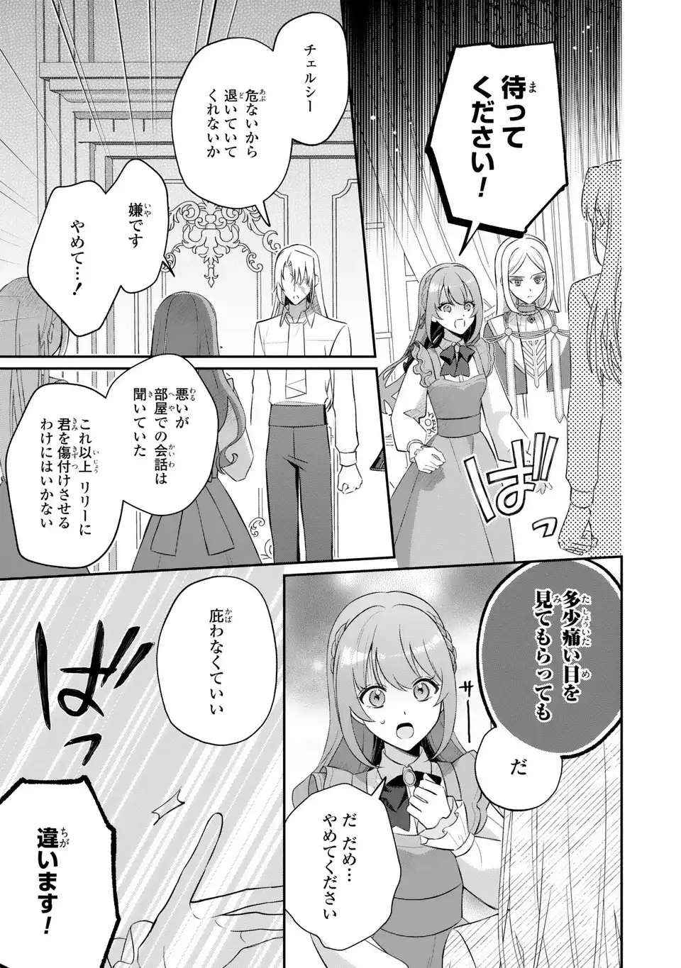 聖女の身代わりとしてやってきた婚約者殿の様子がおかしい 第9話 - Page 15