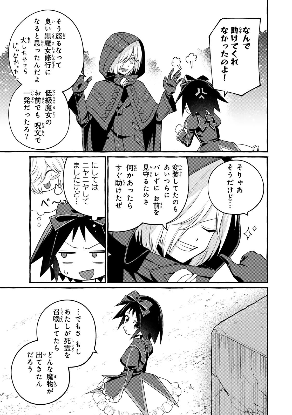 黒魔女さんが通る 第5.2話 - Page 13