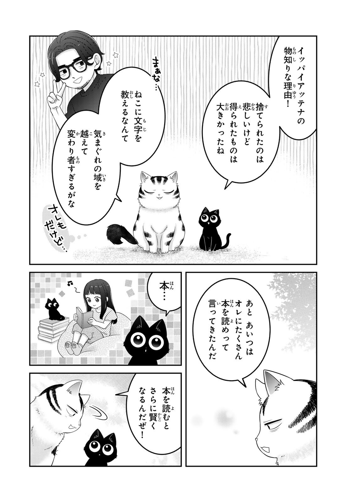 ルドルフとイッパイアッテナ 第8話 - Page 8