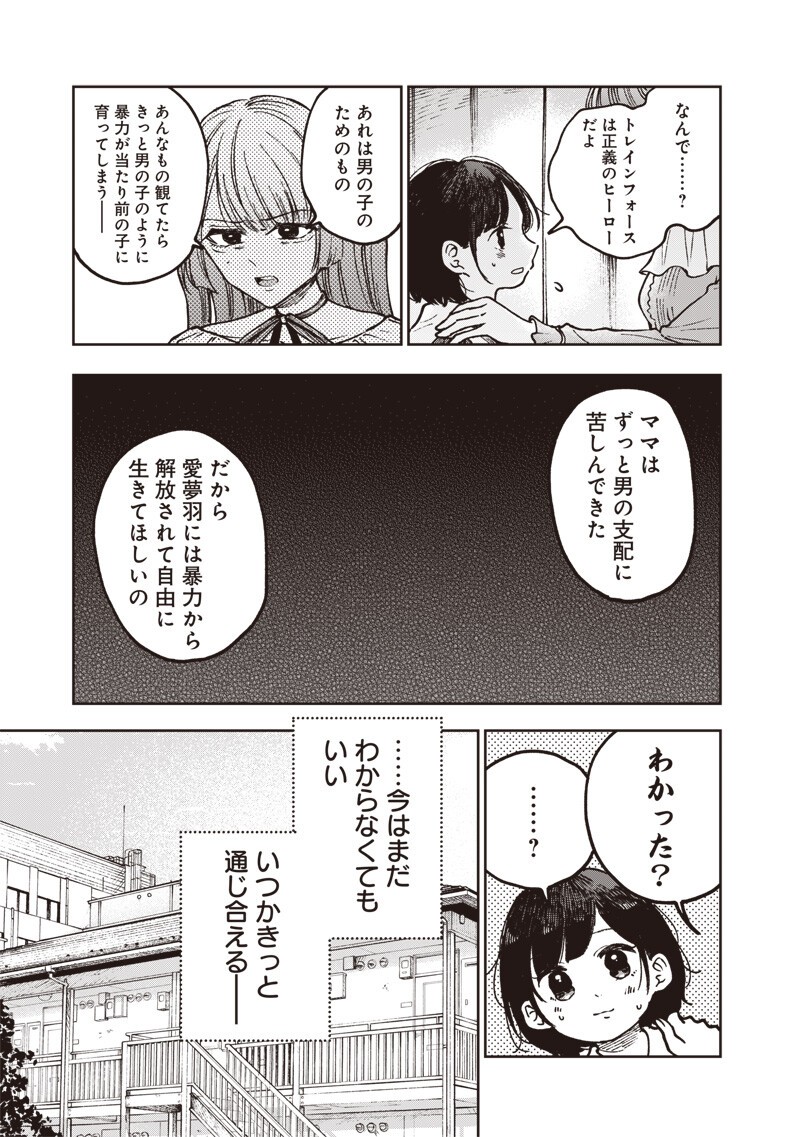 理想郷女子図鑑 ～私の結婚生活、とっても幸せです～ 第8.3話 - Page 9