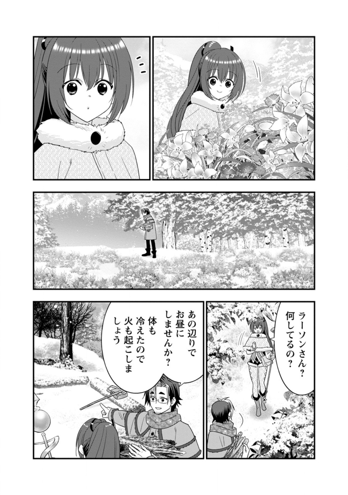 ランク冒険者のスローライフ 第66.2話 - Page 9