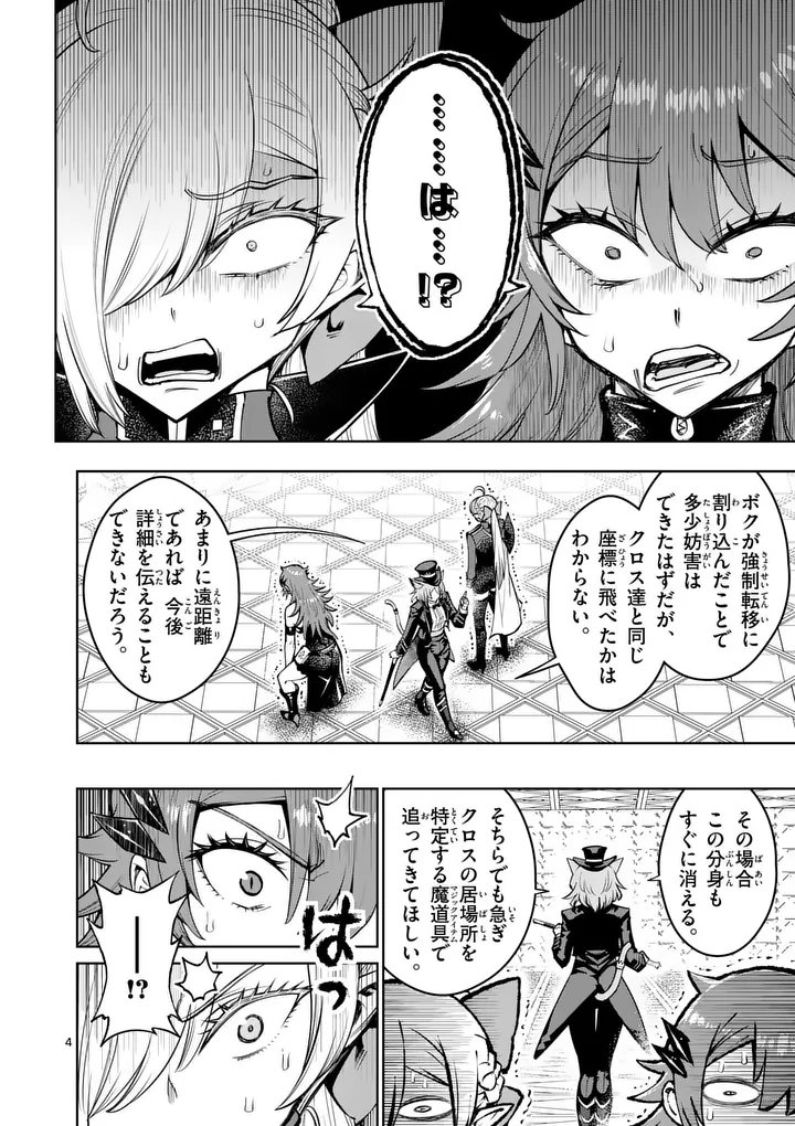 最強女師匠たちが育成方針を巡って修羅場 第86.1話 - Page 4