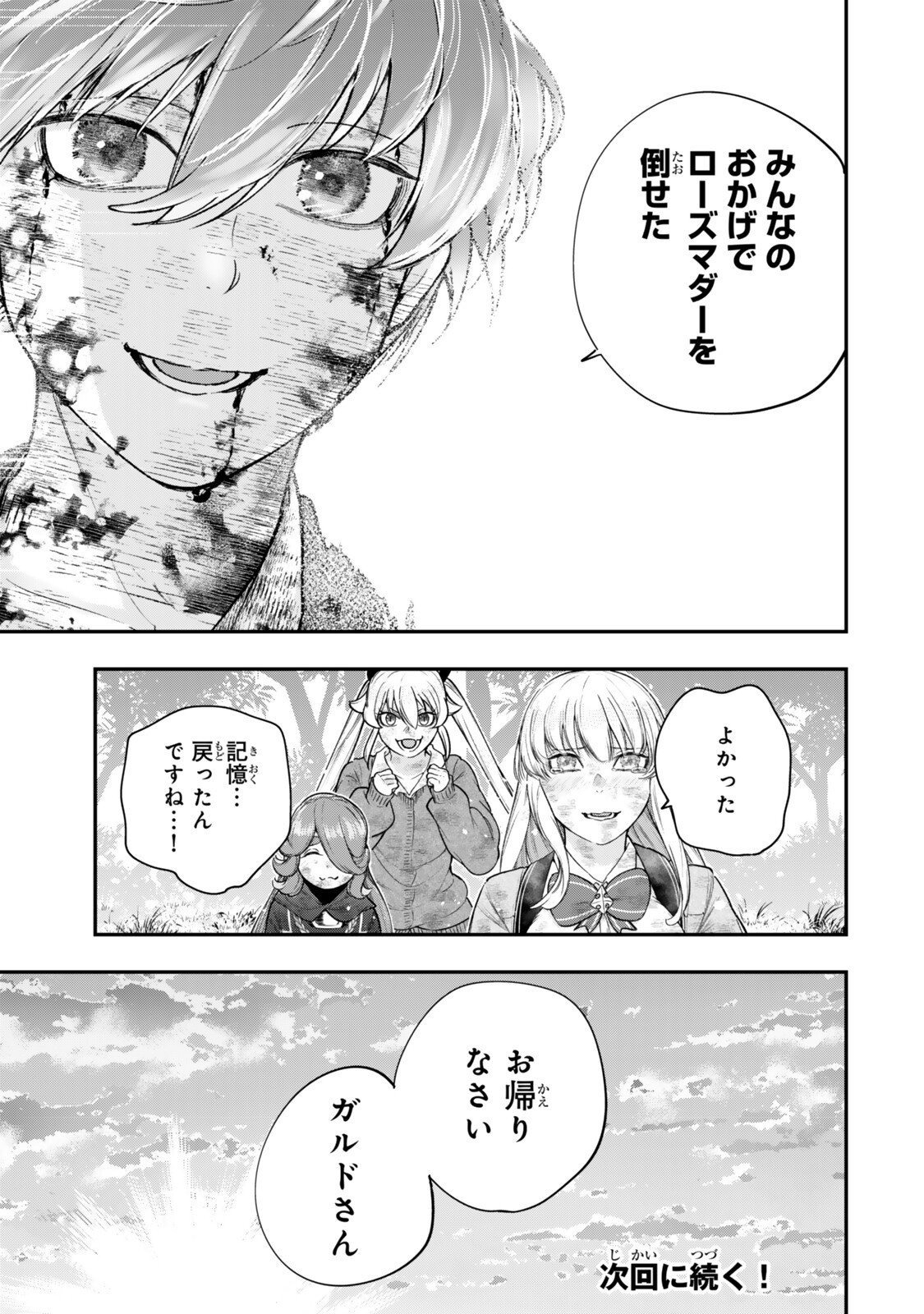 ゴミ以下だと追放された使用人、実は前世賢者です 史上最強の賢者、世界最高峰の学園に通う 第21.1話 - Page 19