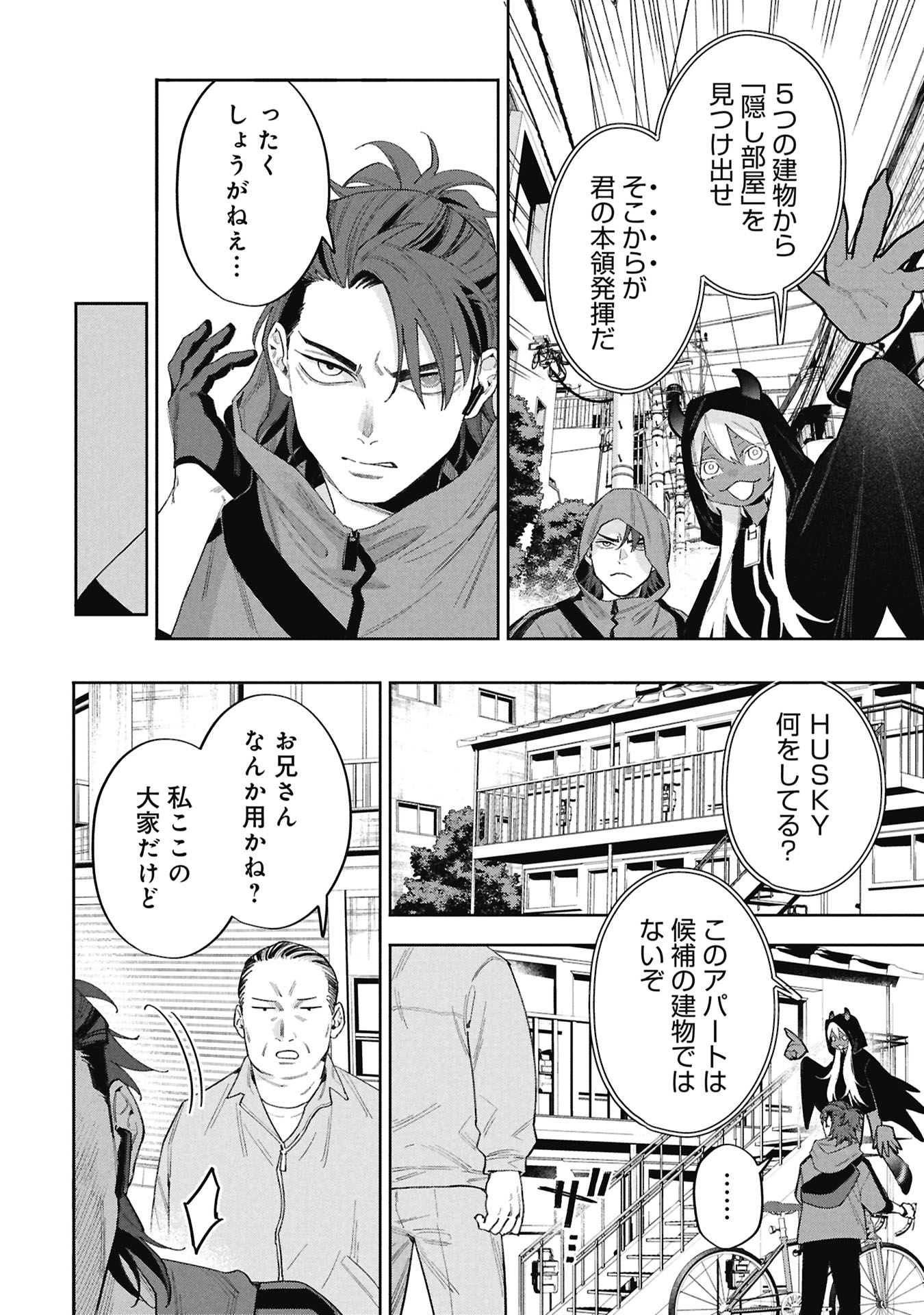 コードオシント 引きこもり探偵と彼女の猟犬 第2話 - Page 42