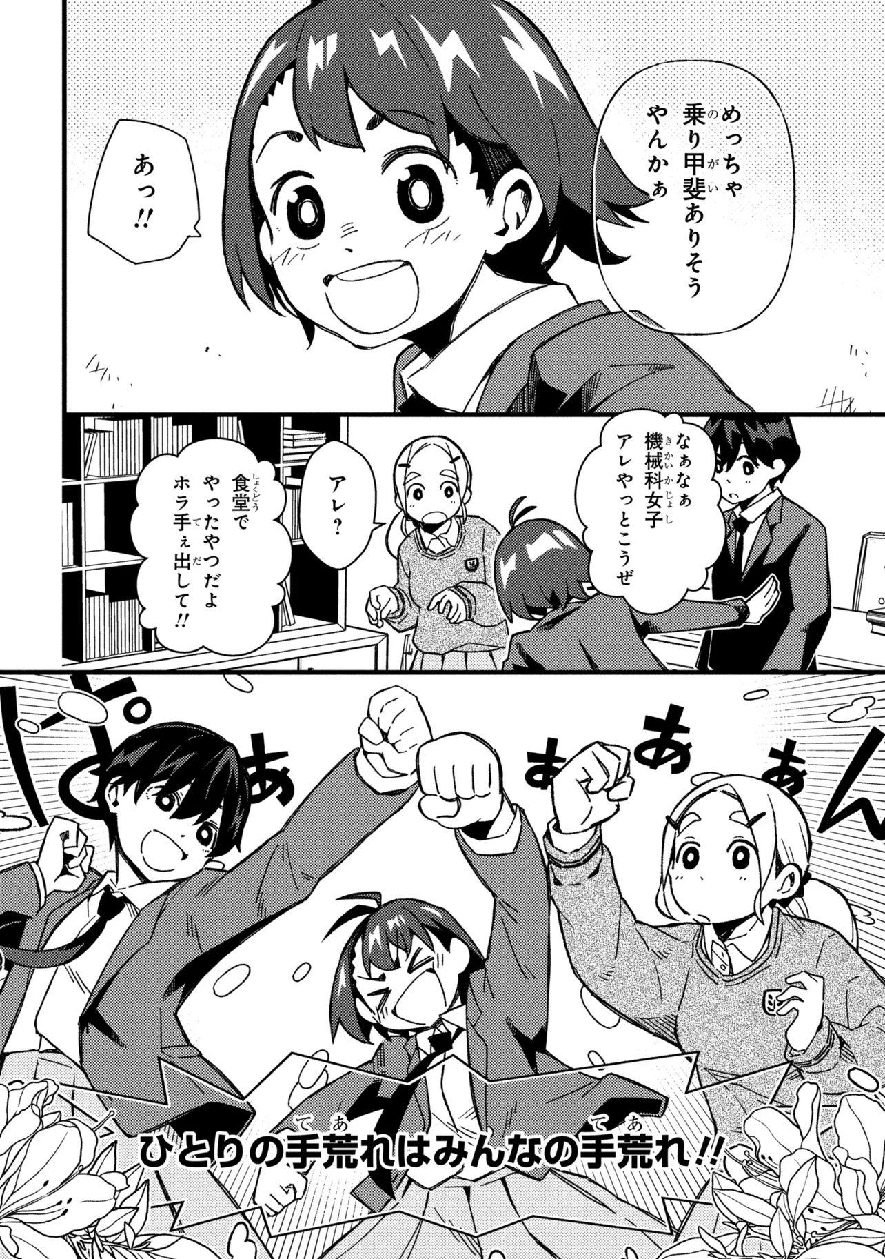 つつじの工業高校聖剣工房 第4話 - Page 28
