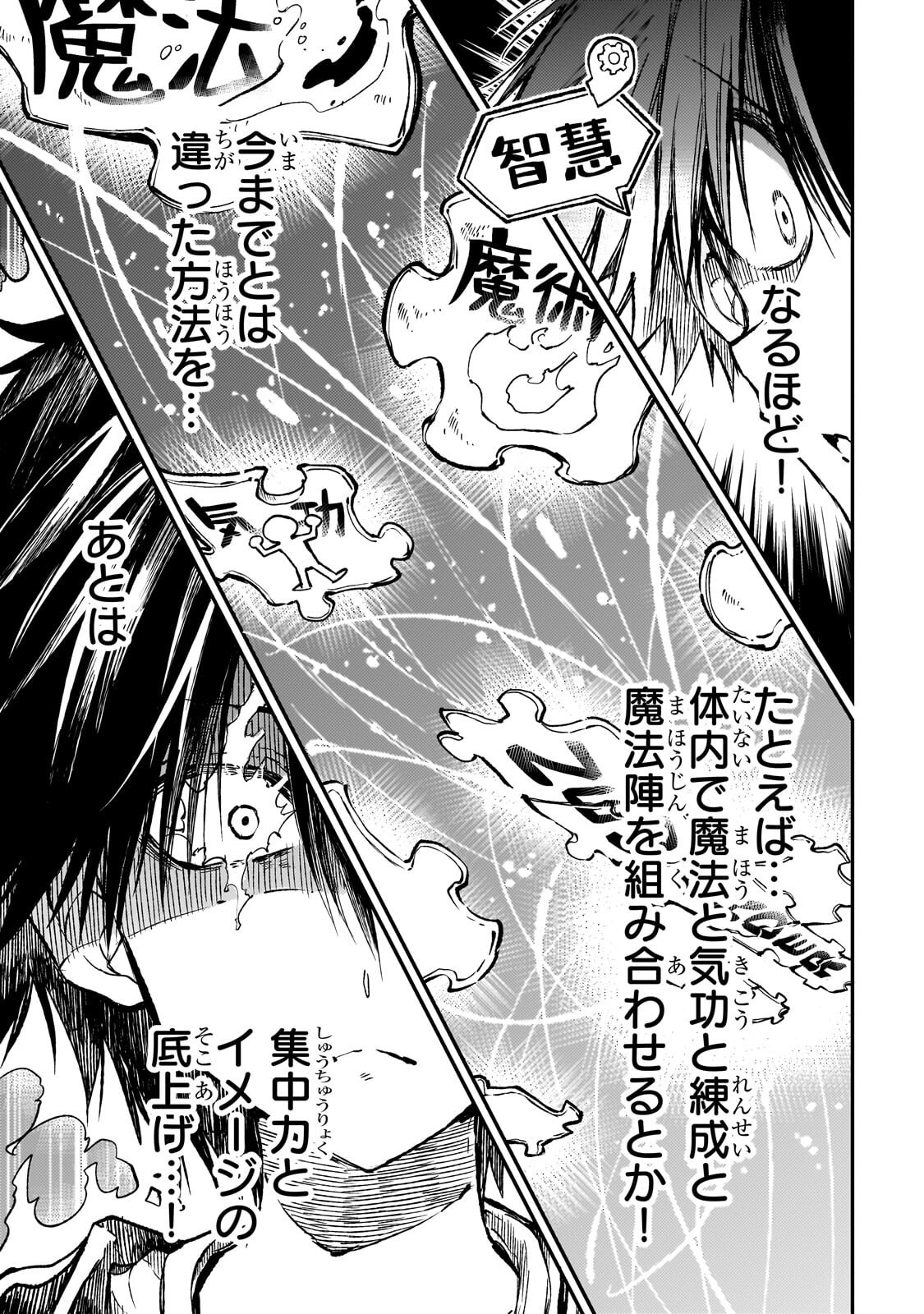 ひとりぼっちの異世界攻略 第320話 - Page 5