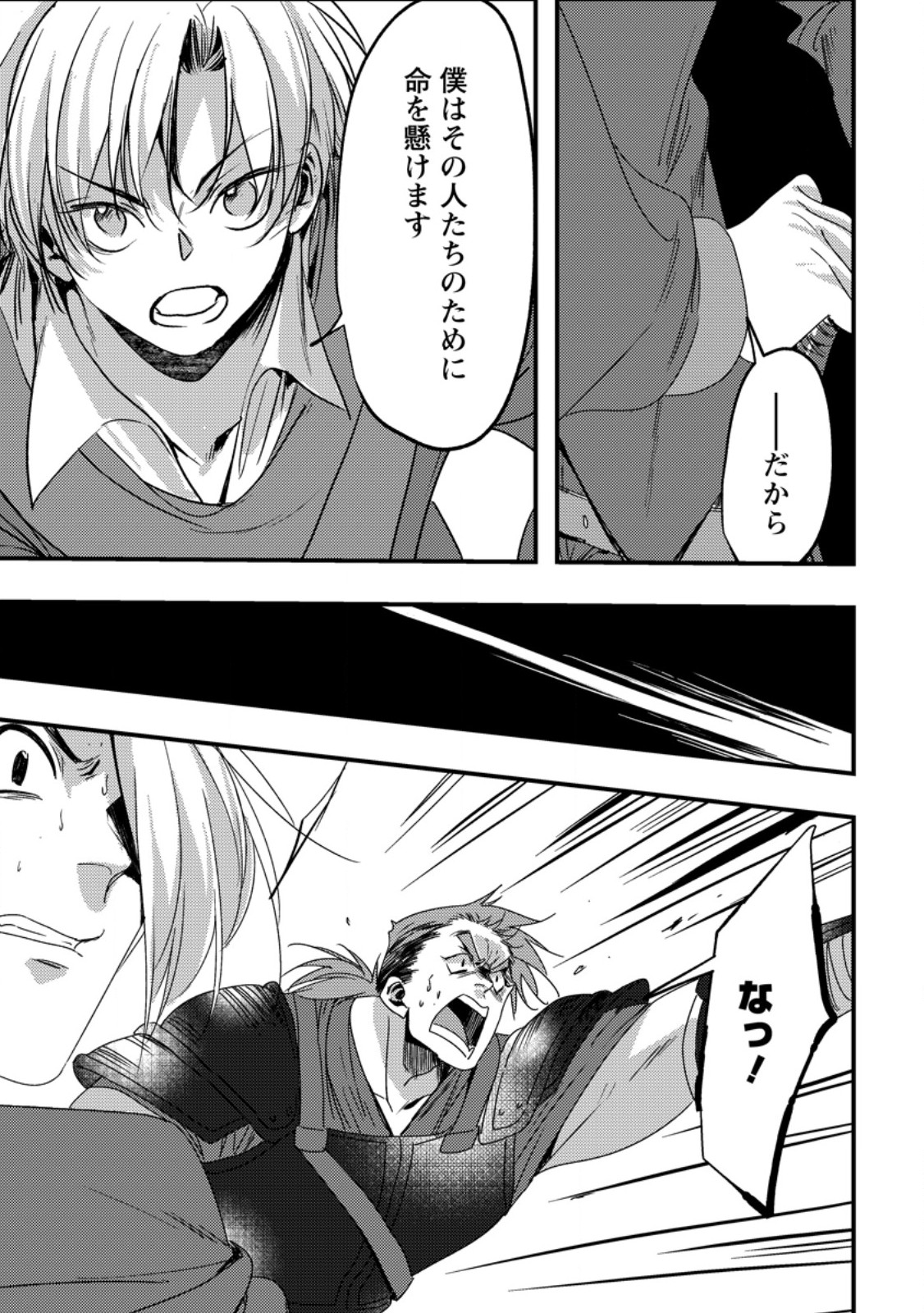 忌み子として捨てられた召喚士、実は世界最強 第8.3話 - Page 8
