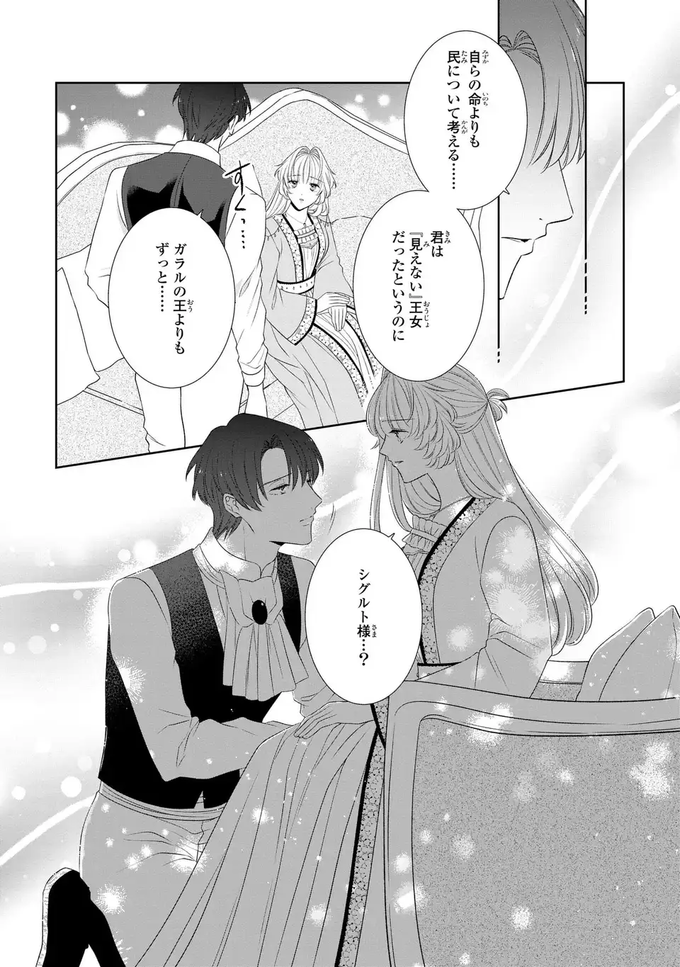 偽りの王女は、竜人の国の宰相に溺愛される 第10.2話 - Page 5