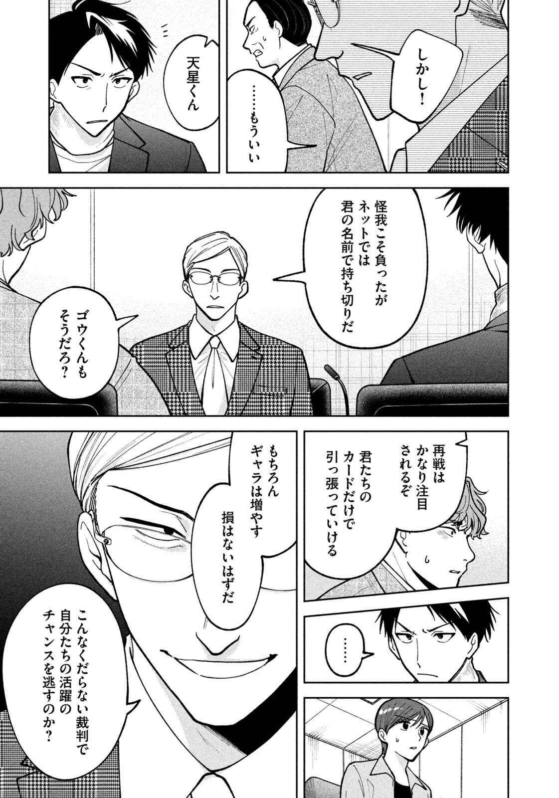 よき法律家は悪しき隣人 第69話 - Page 15