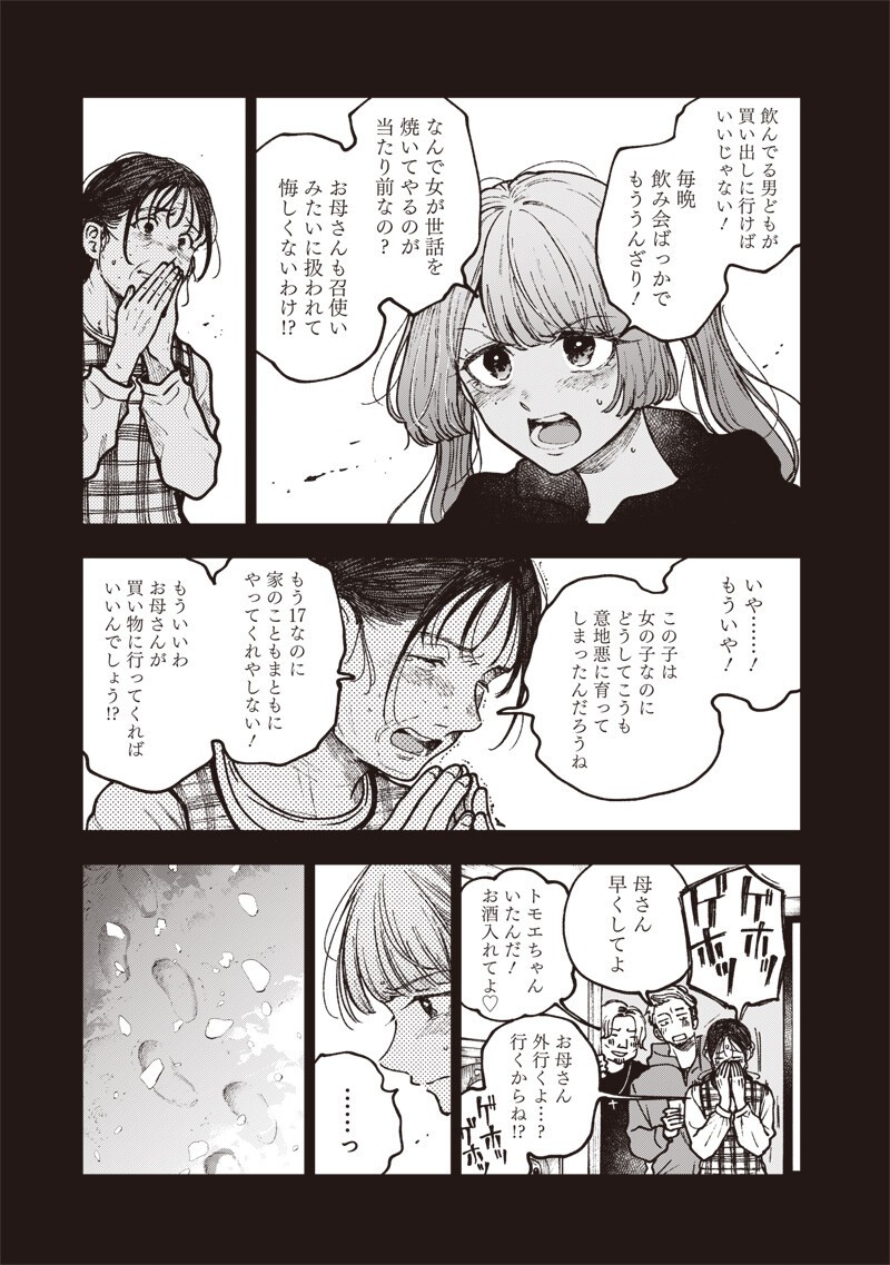 理想郷女子図鑑 ～私の結婚生活、とっても幸せです～ 第8.3話 - Page 3
