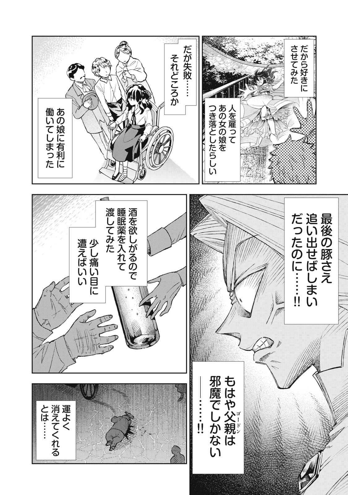 ただ静かに消え去るつもりでした 第22.1話 - Page 16