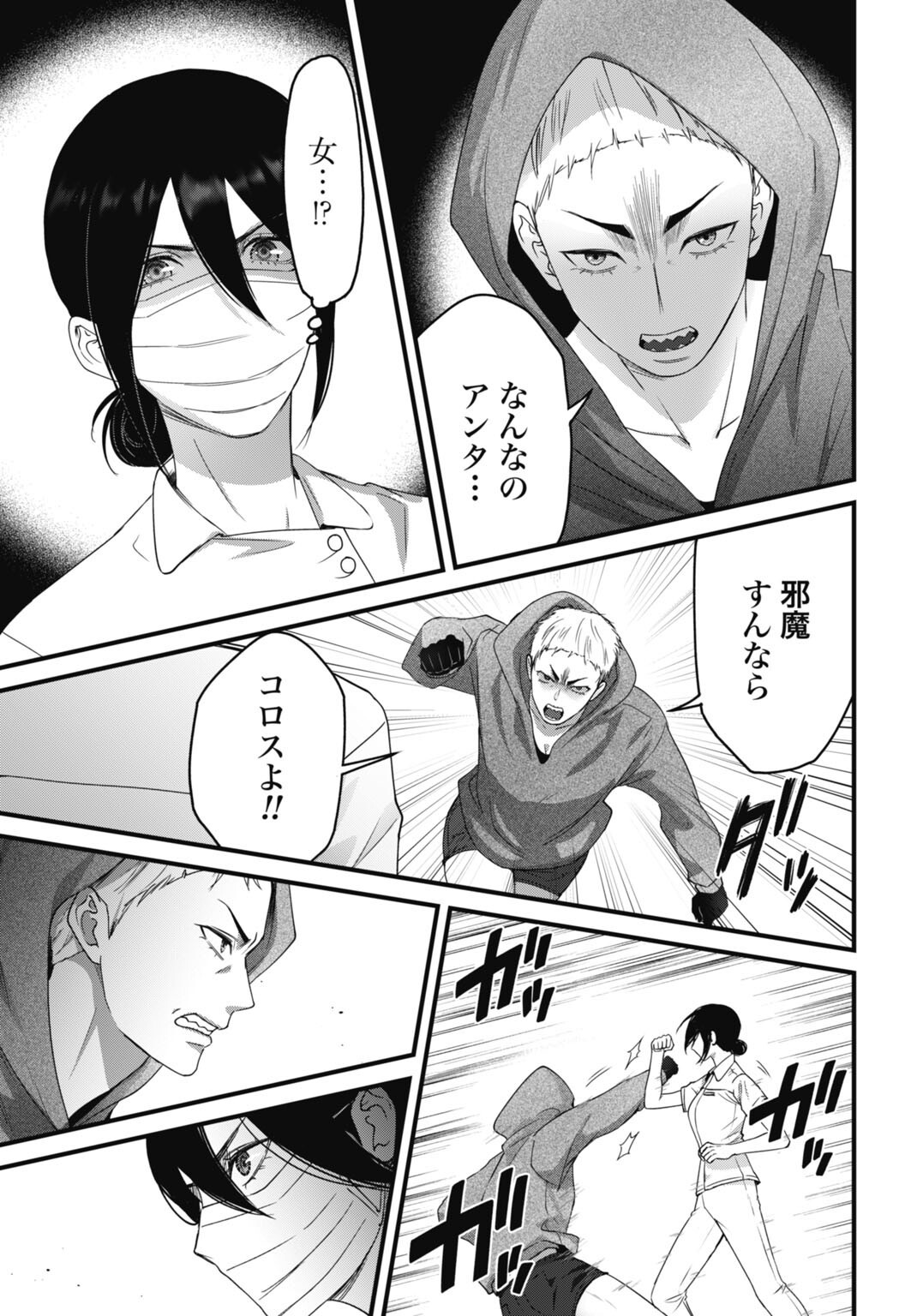 堕天使のカルテ 第26話 - Page 15