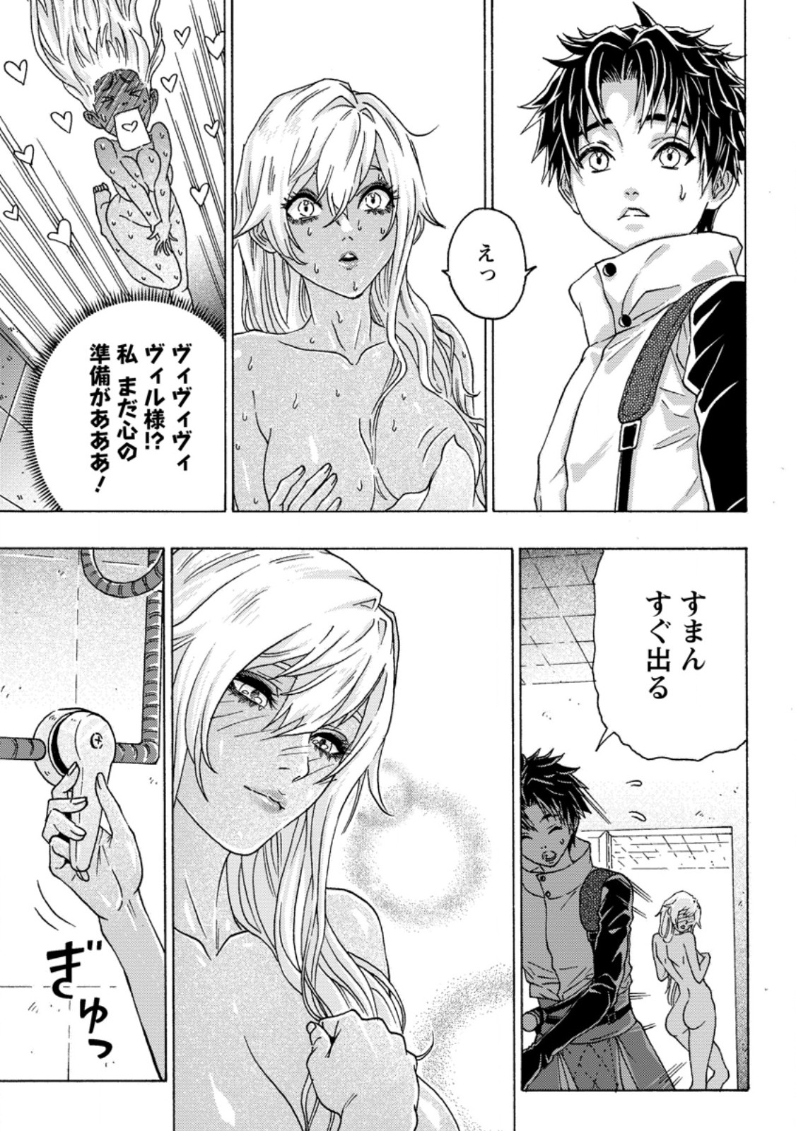 追放された鍛冶師はチートスキルで伝説を作りまくる 婚約者に店を追い出されたけど、気ままにモノ作っていられる今の方が幸せです 第27.1話 - Page 3