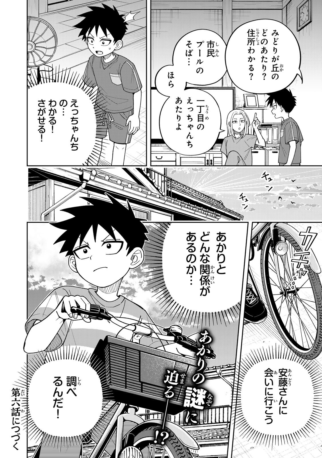 帰命寺横丁の夏 第5.2話 - Page 16