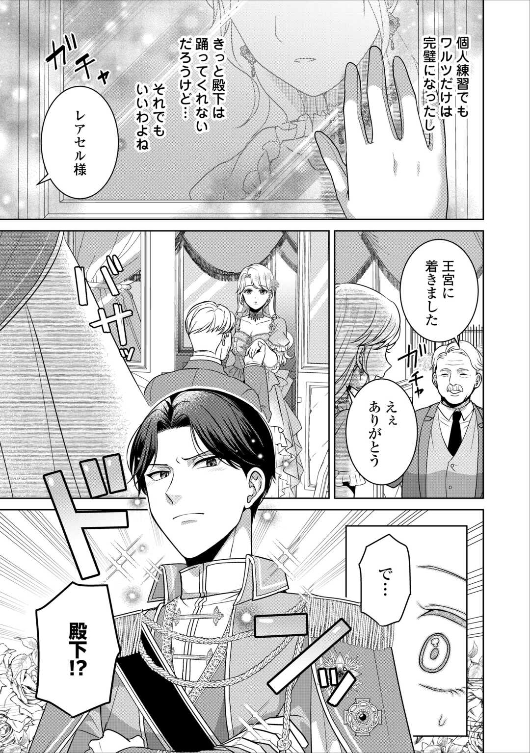これから夫は聖女様を愛する予定です 第2話 - Page 7