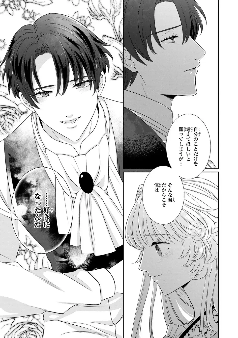 偽りの王女は、竜人の国の宰相に溺愛される 第10.2話 - Page 6