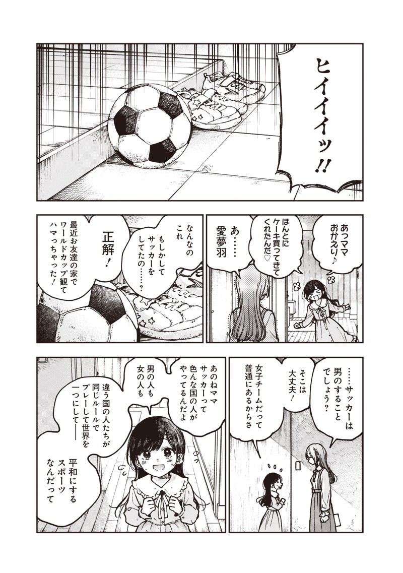 理想郷女子図鑑 ～私の結婚生活、とっても幸せです～ 第8.3話 - Page 11