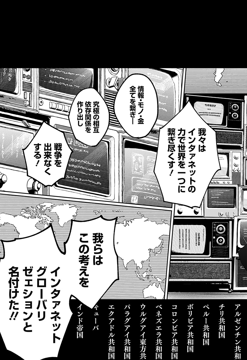 世界を繋ぎ尽くすインターネット巫女 第2話 - Page 38