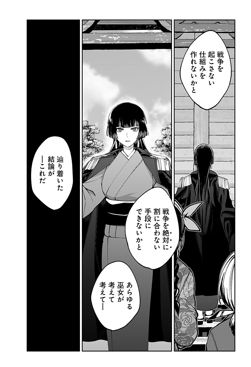 世界を繋ぎ尽くすインターネット巫女 第2話 - Page 36