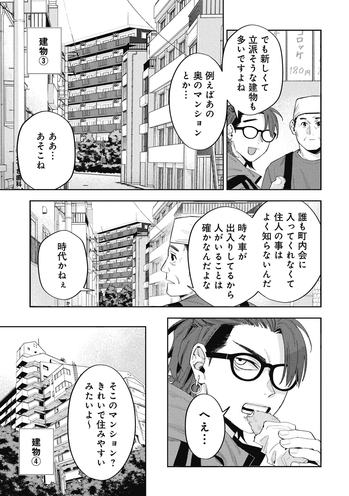 コードオシント 引きこもり探偵と彼女の猟犬 第2話 - Page 45