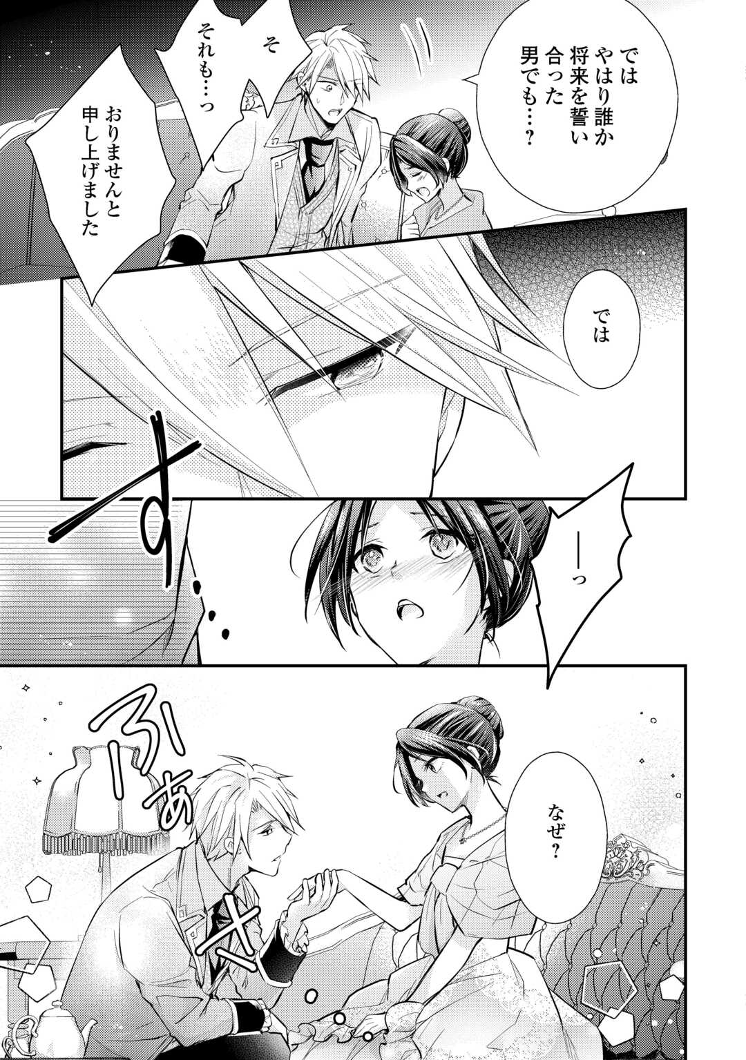 もう二度と、あなたの妻にはなりたくありません 第3.2話 - Page 6
