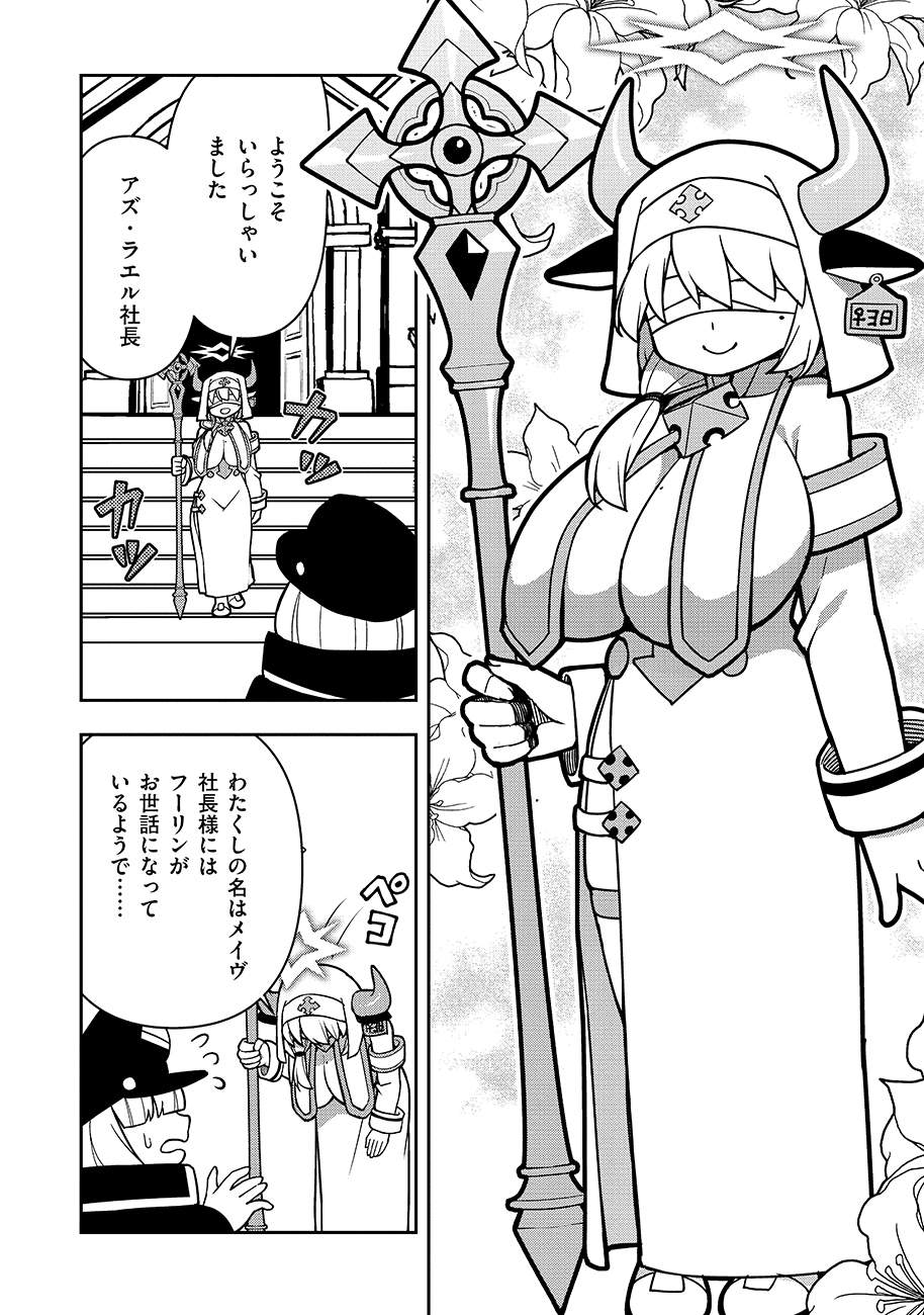 マヨネーズ王は貧乏になりたい 第3話 - Page 6