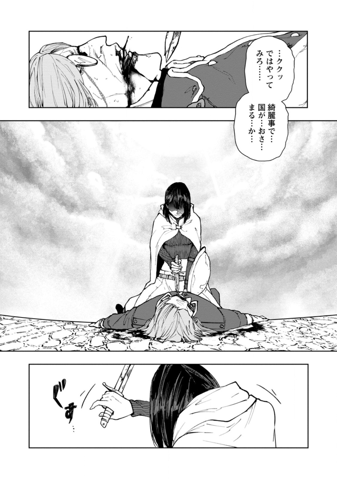 サムライ無双 戦国最強のサムライ、異世界を征く 第20.2話 - Page 2