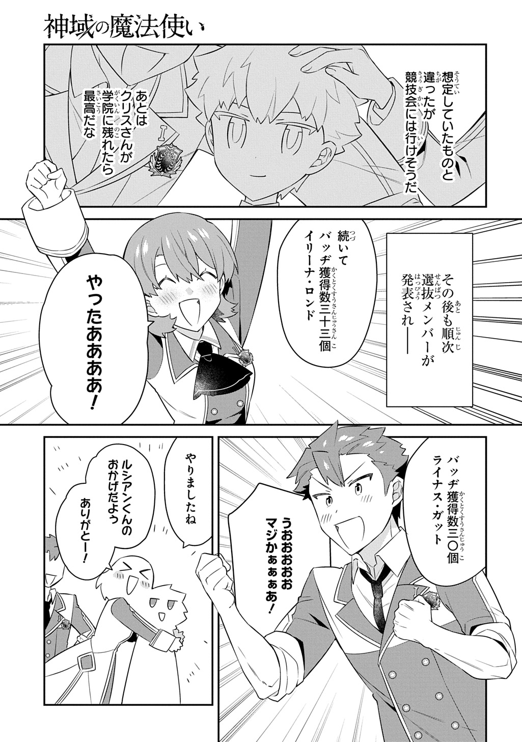 神域の魔法使い 神に愛された落第生は魔法学院へ通う 第17話 - Page 9