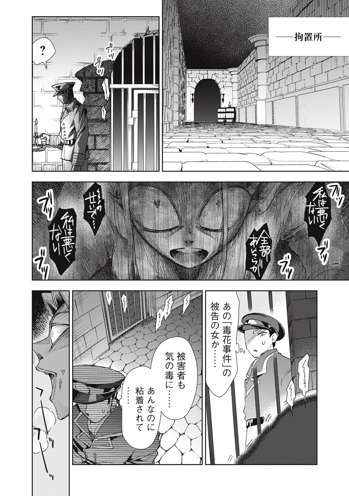 ただ静かに消え去るつもりでした 第22.1話 - Page 2