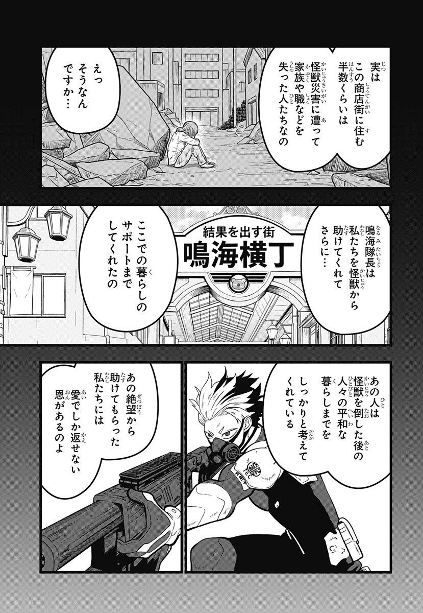 怪獣 号 第25話 - Page 17