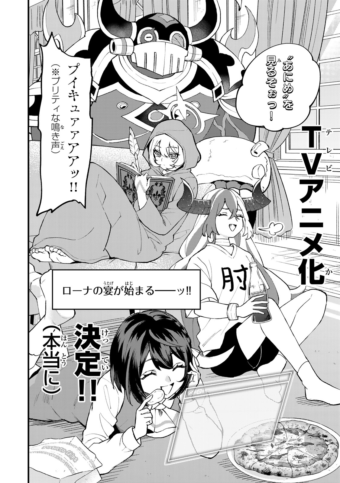 世界最強の魔女、始めました 私だけ『攻略サイト』を見れる世界で自由に生きます 第68話 - Page 2