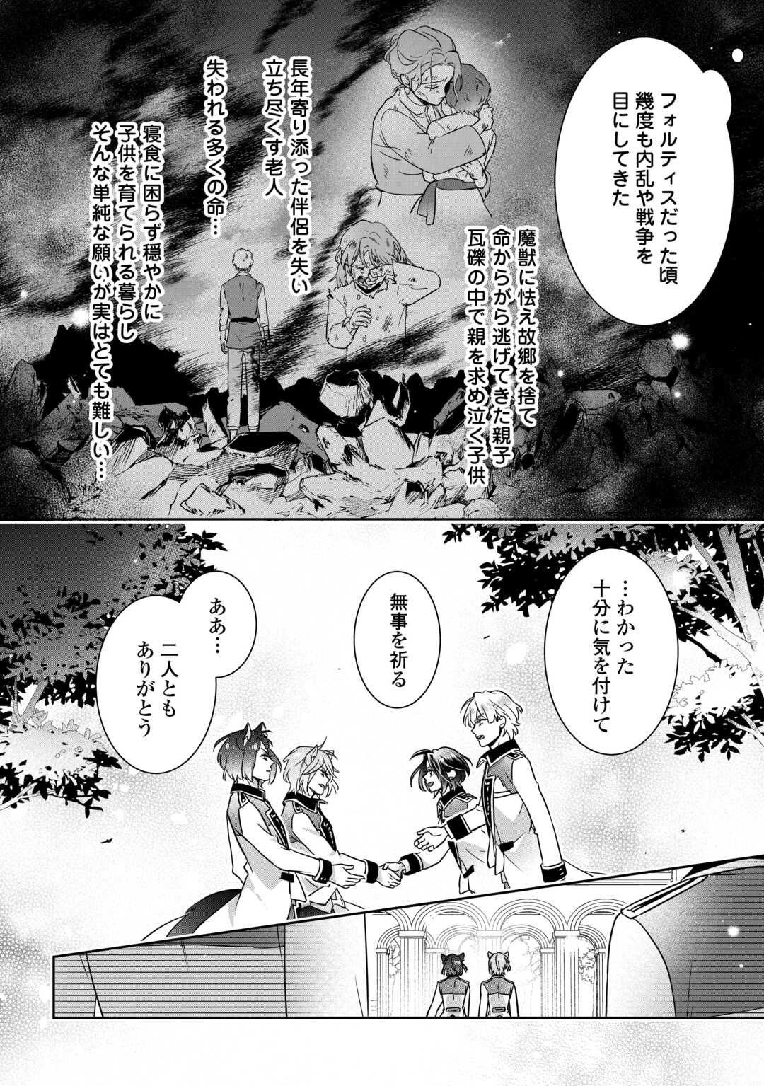 いつから魔力がないと錯覚していた 第16.2話 - Page 11