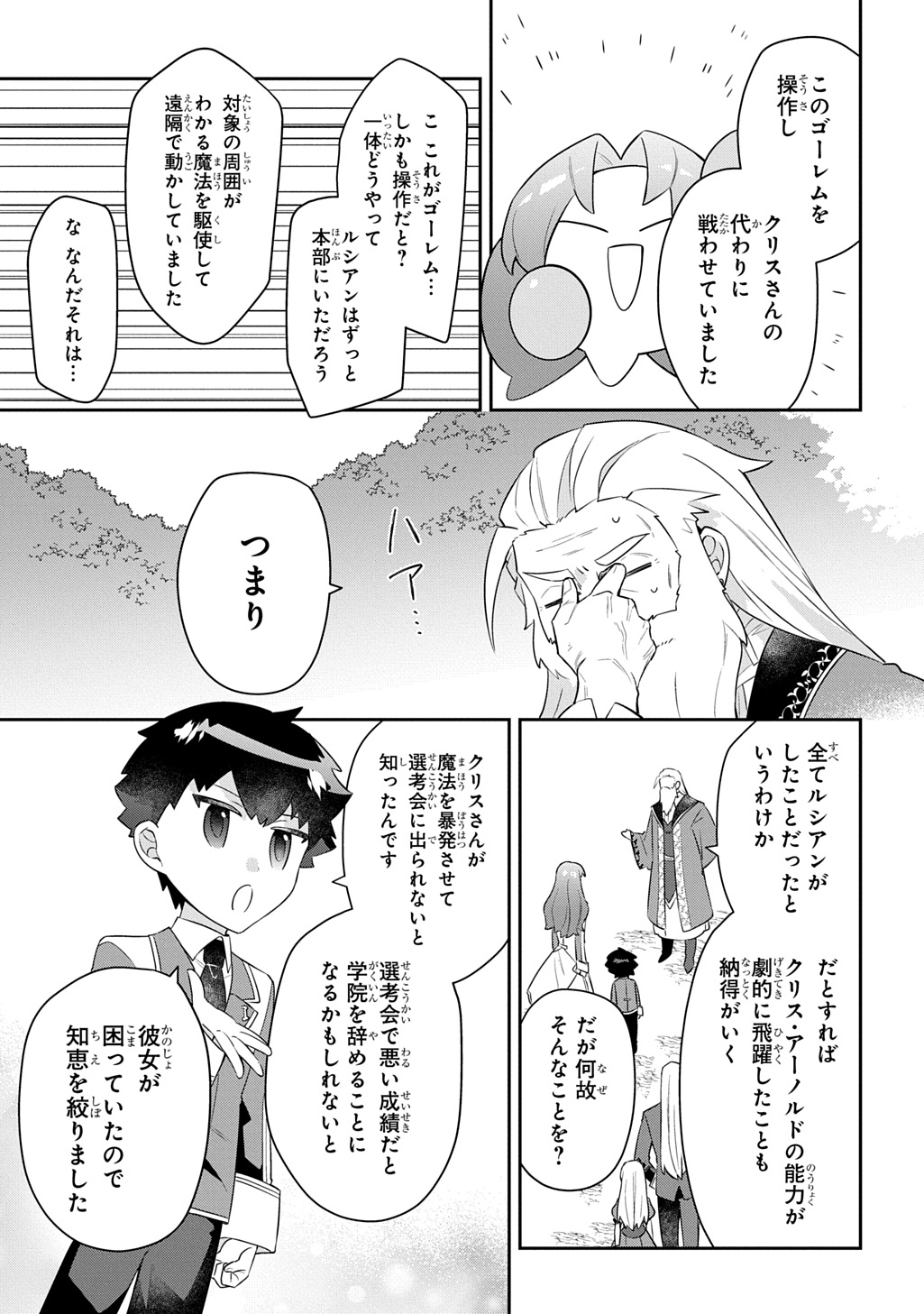 神域の魔法使い 神に愛された落第生は魔法学院へ通う 第17話 - Page 7