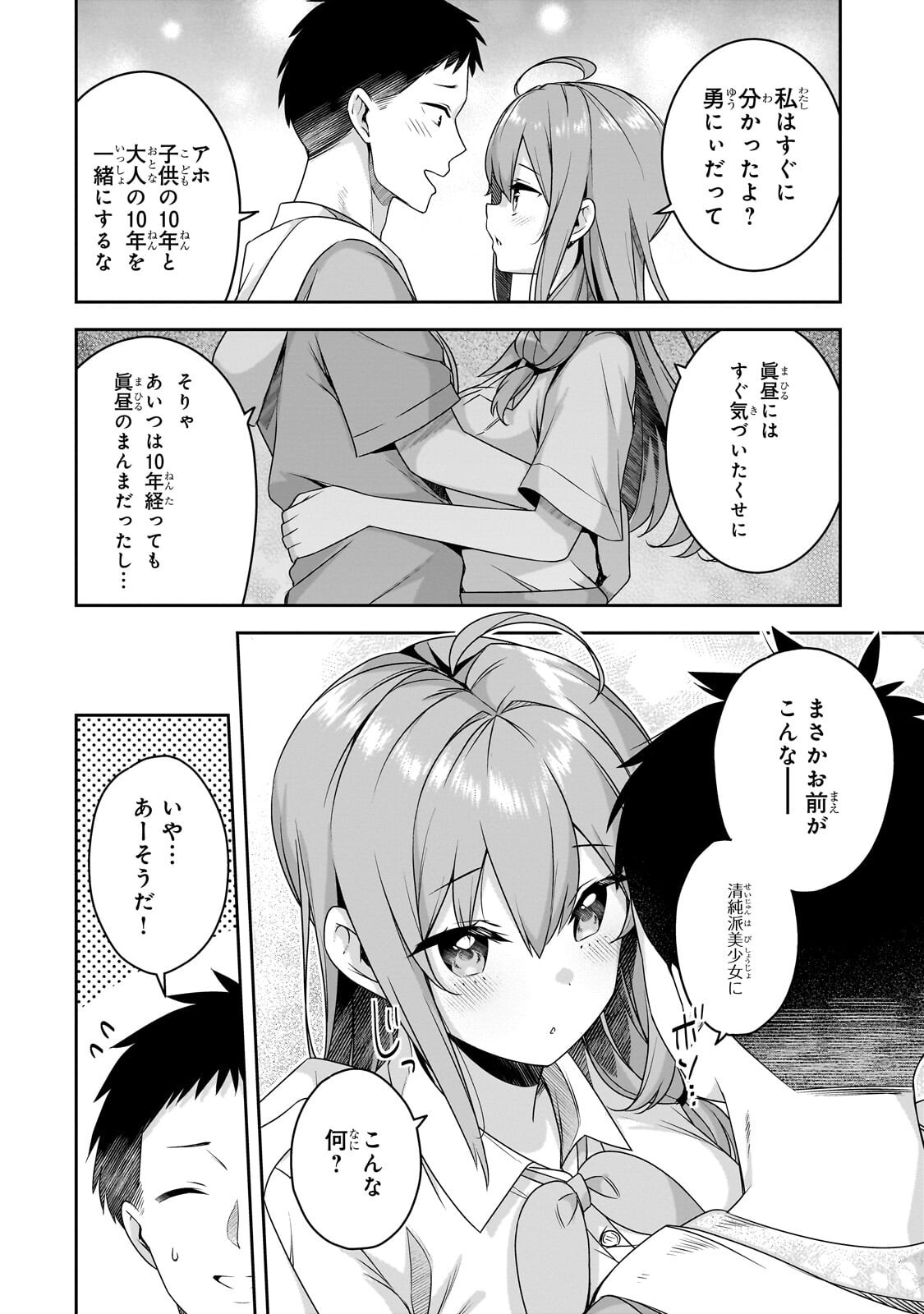 年ぶりに再会したクソガキは清純美少女 に成長していた 第18.2話 - Page 3