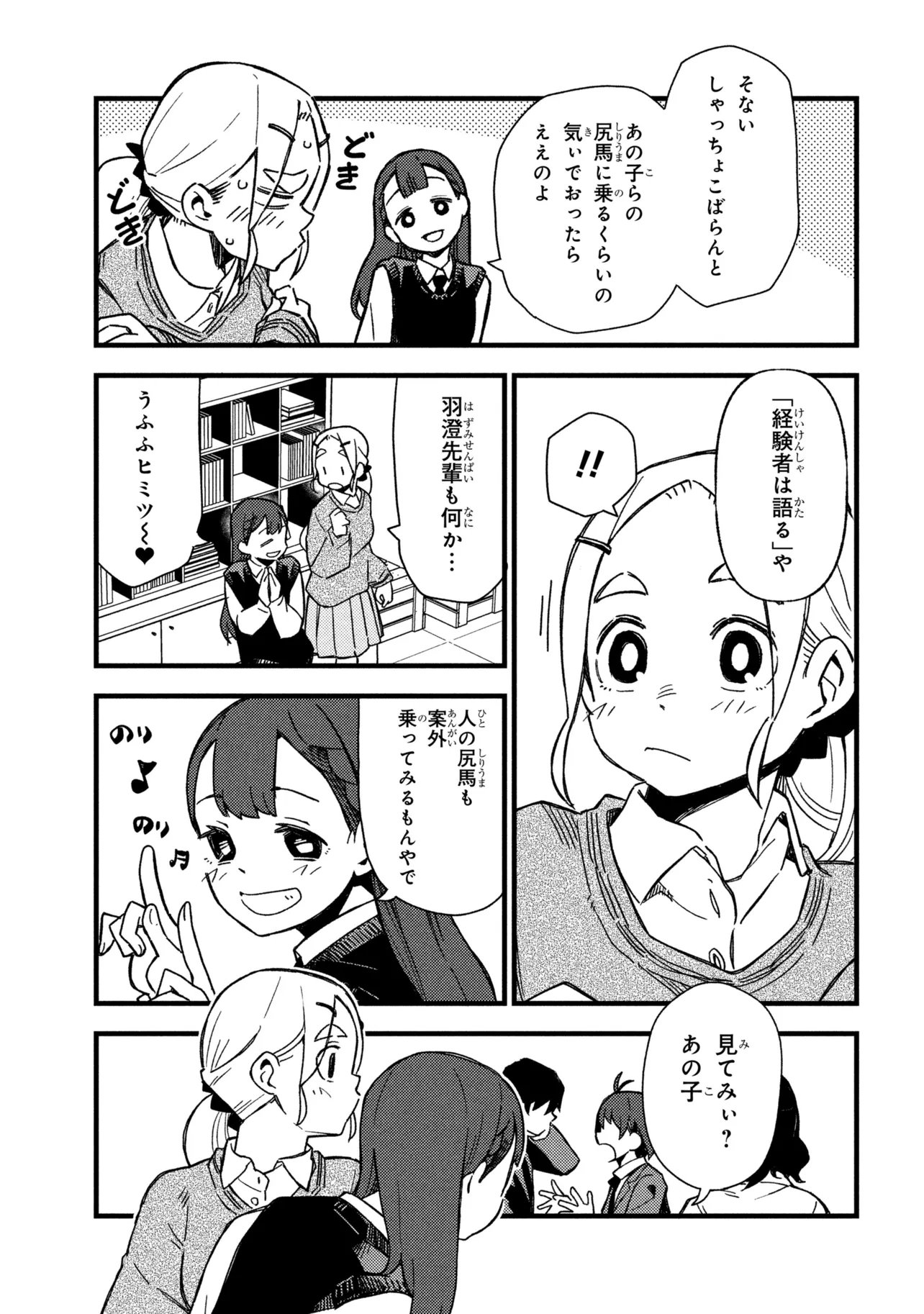 つつじの工業高校聖剣工房 第4話 - Page 27