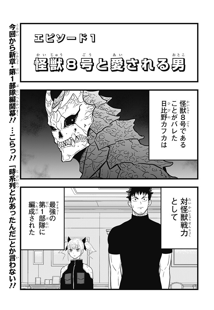 怪獣 号 第25話 - Page 3