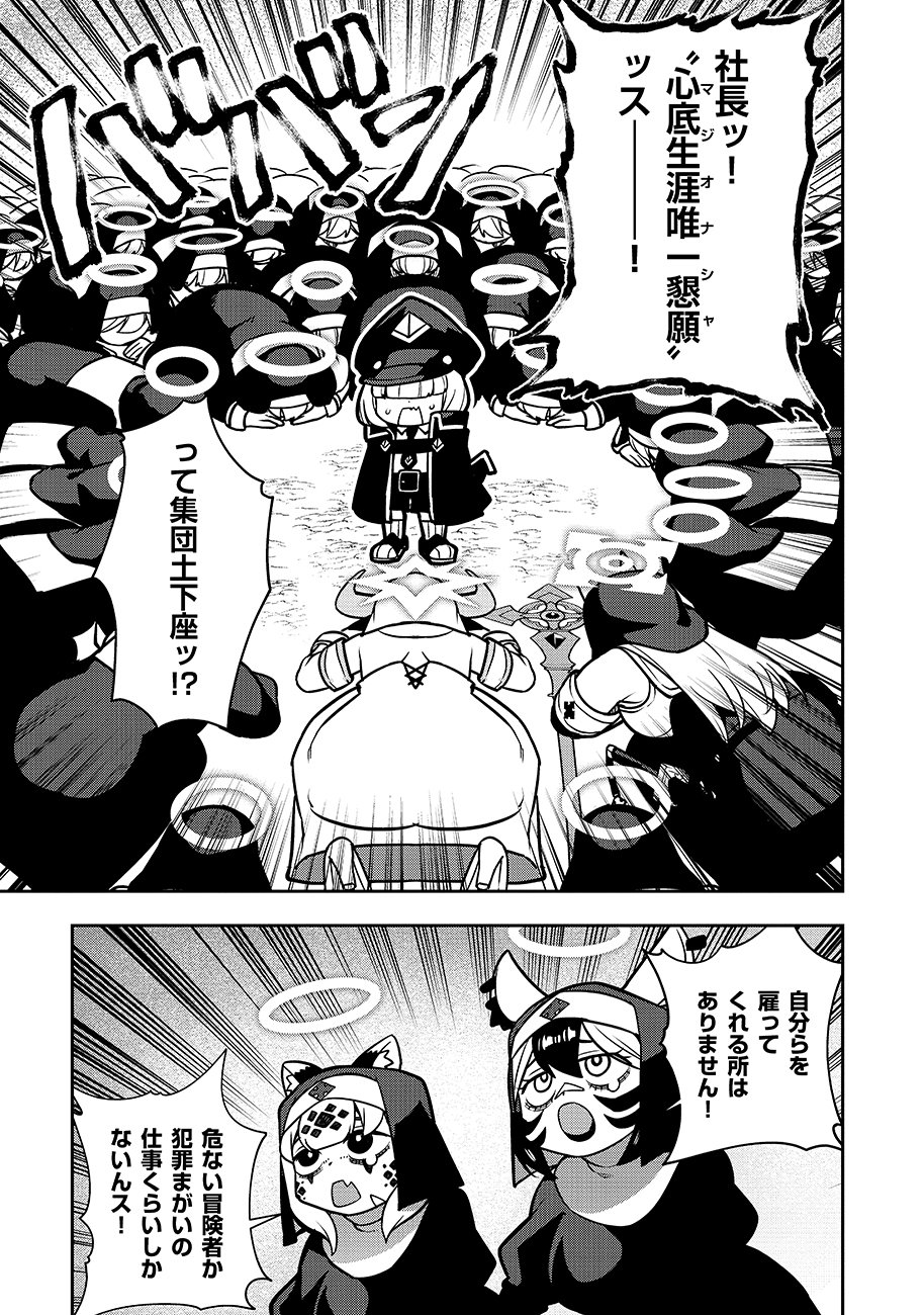 マヨネーズ王は貧乏になりたい 第3話 - Page 17