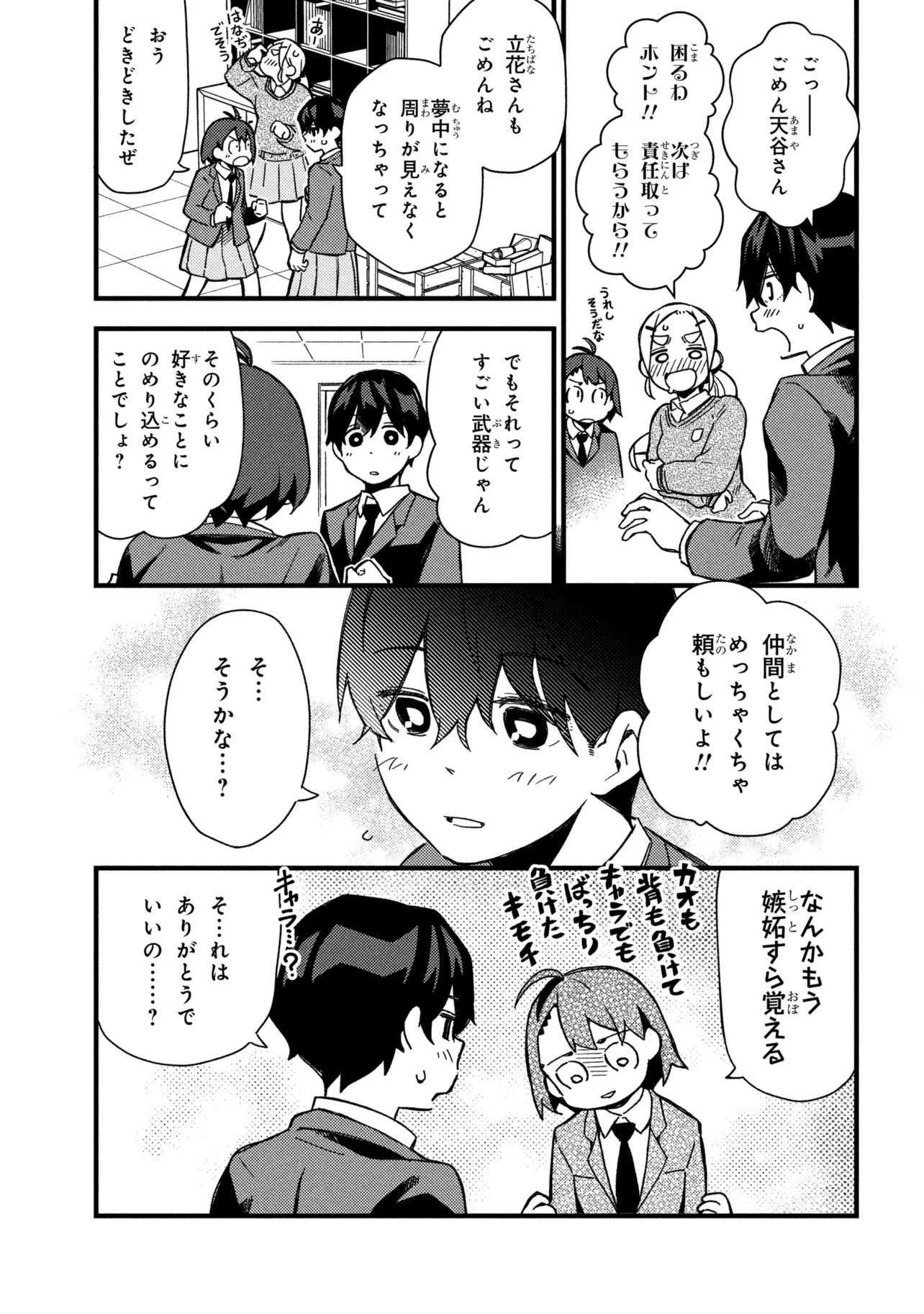 つつじの工業高校聖剣工房 第4話 - Page 25