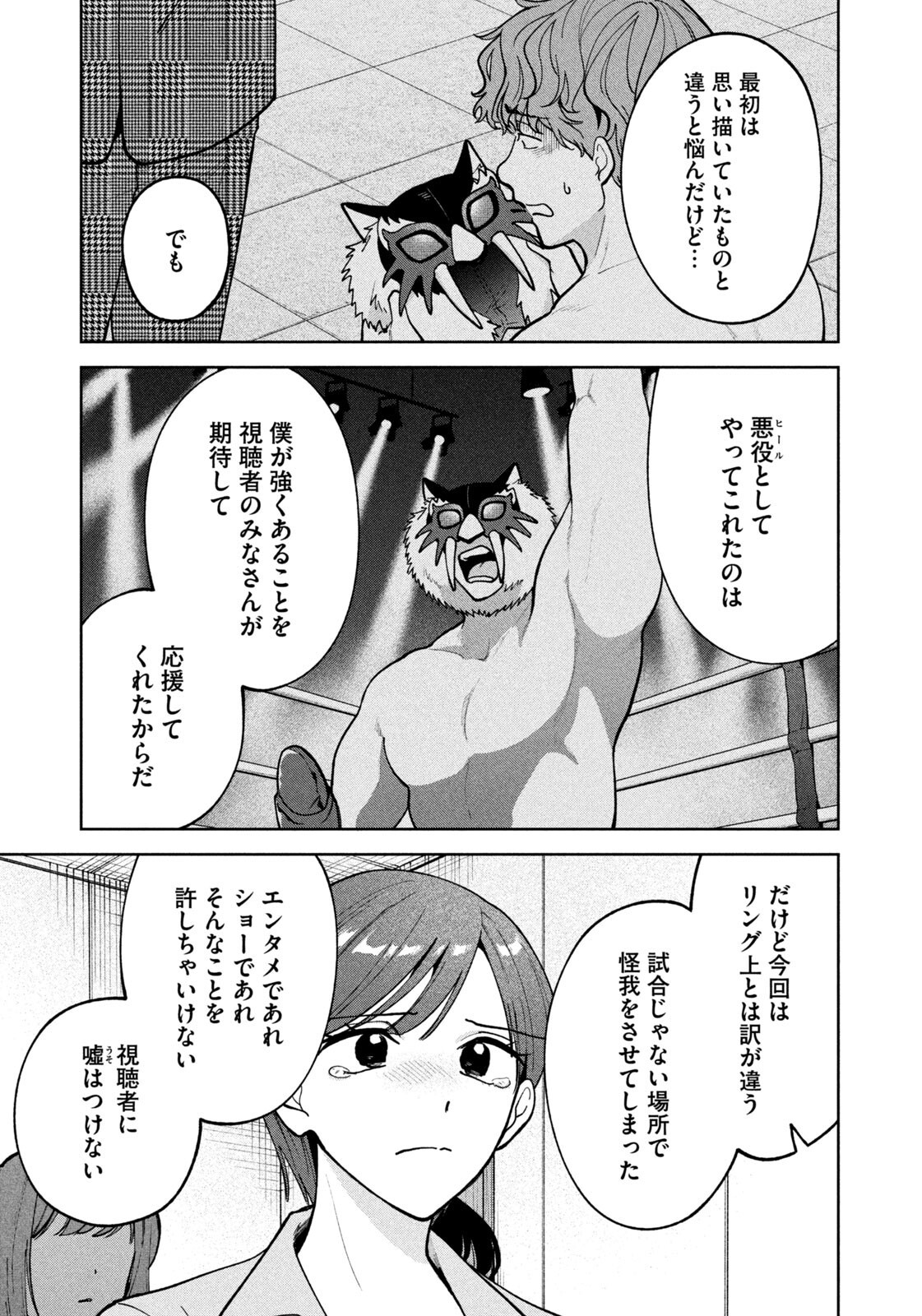 よき法律家は悪しき隣人 第69話 - Page 19