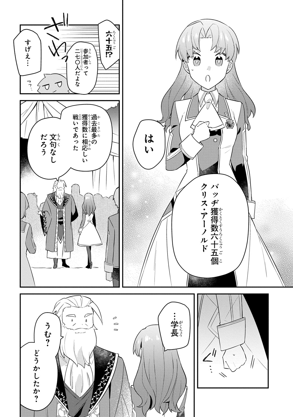 神域の魔法使い 神に愛された落第生は魔法学院へ通う 第17話 - Page 2
