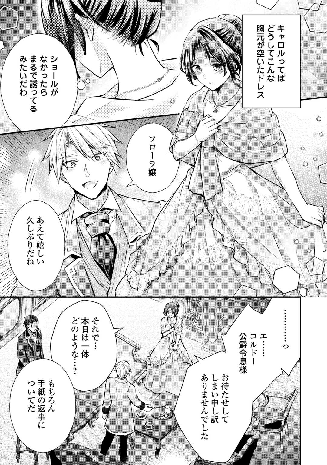 もう二度と、あなたの妻にはなりたくありません 第3.2話 - Page 2