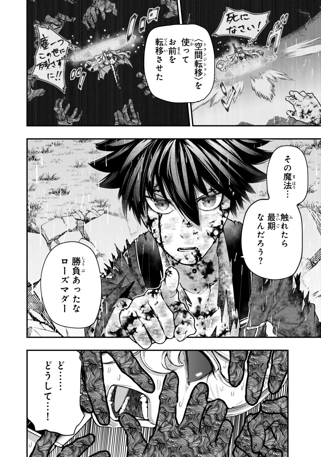 ゴミ以下だと追放された使用人、実は前世賢者です 史上最強の賢者、世界最高峰の学園に通う 第21.1話 - Page 6