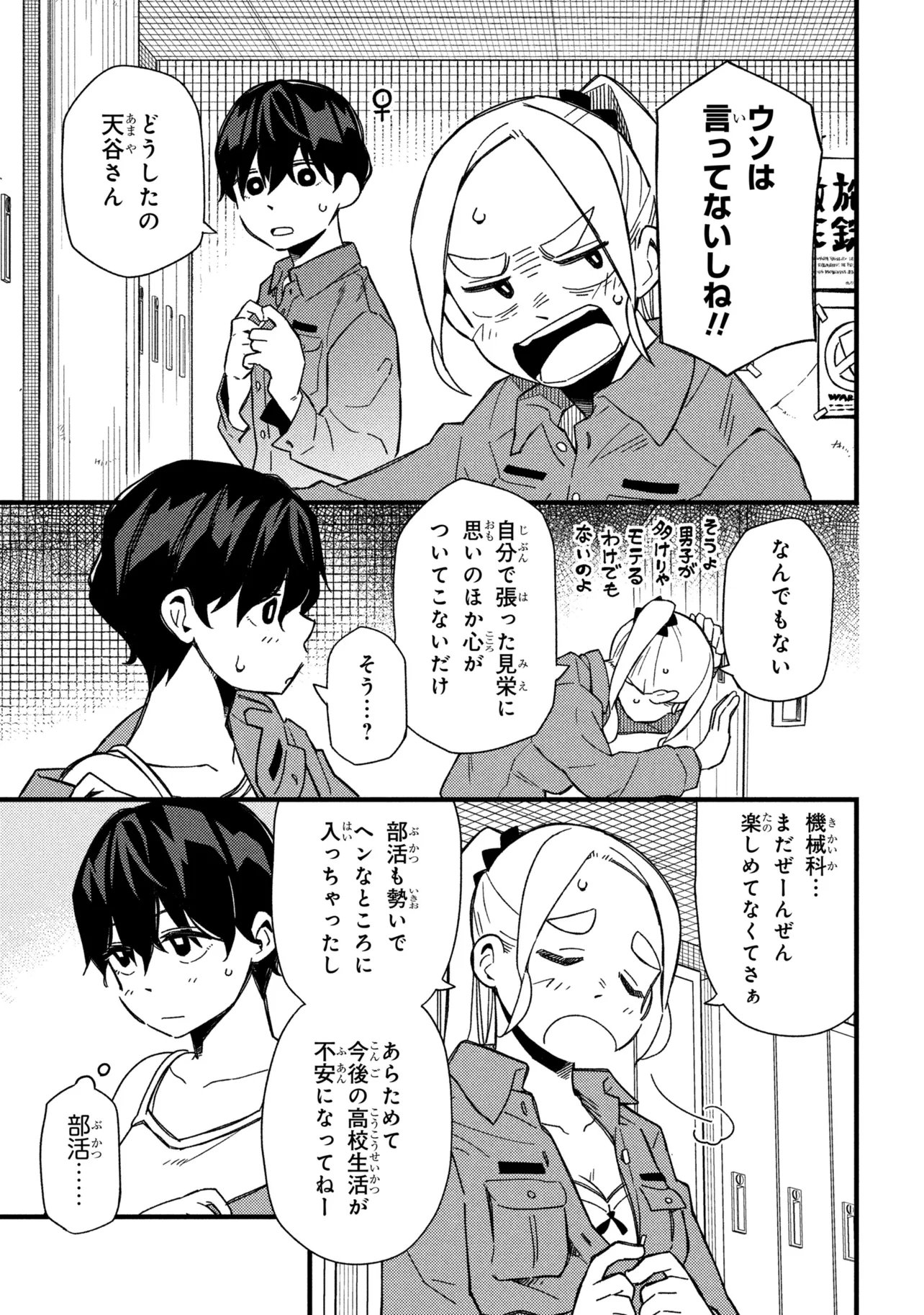 つつじの工業高校聖剣工房 第4話 - Page 5