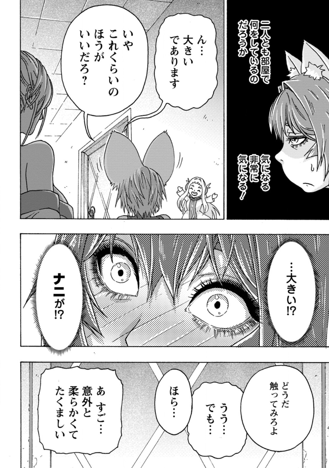 追放された鍛冶師はチートスキルで伝説を作りまくる 婚約者に店を追い出されたけど、気ままにモノ作っていられる今の方が幸せです 第27.1話 - Page 10