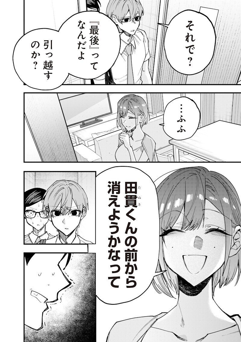 生意気なギャル姉を解らせる話 第77話 - Page 12
