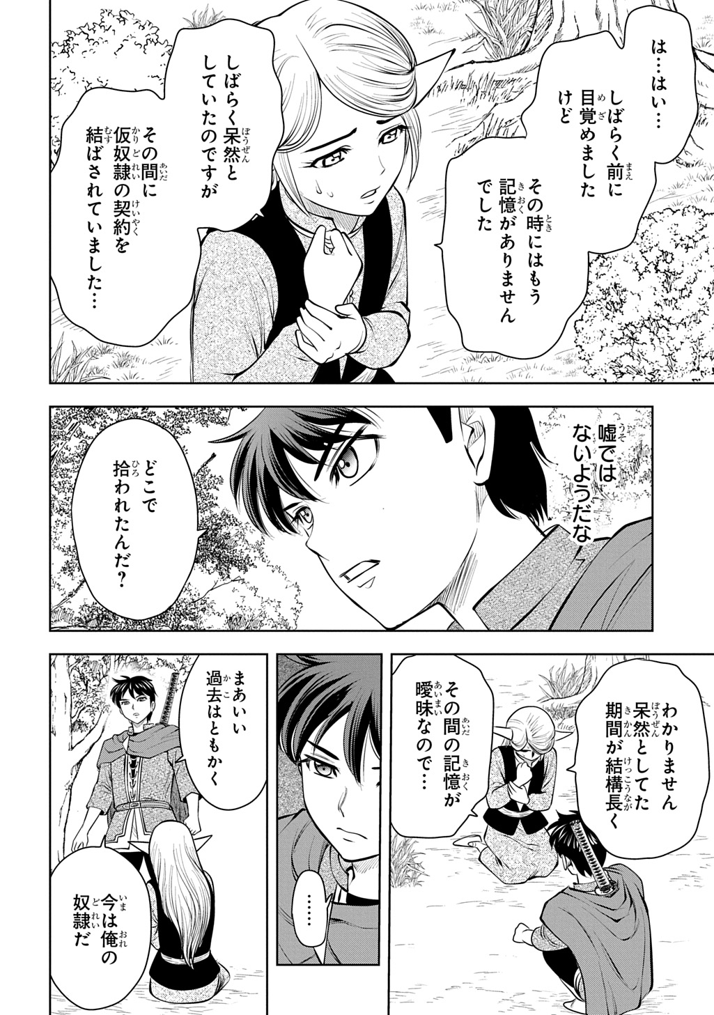異世界転移で女神様から祝福を いえ、手持ちの異能があるので結構です 第21話 - Page 26