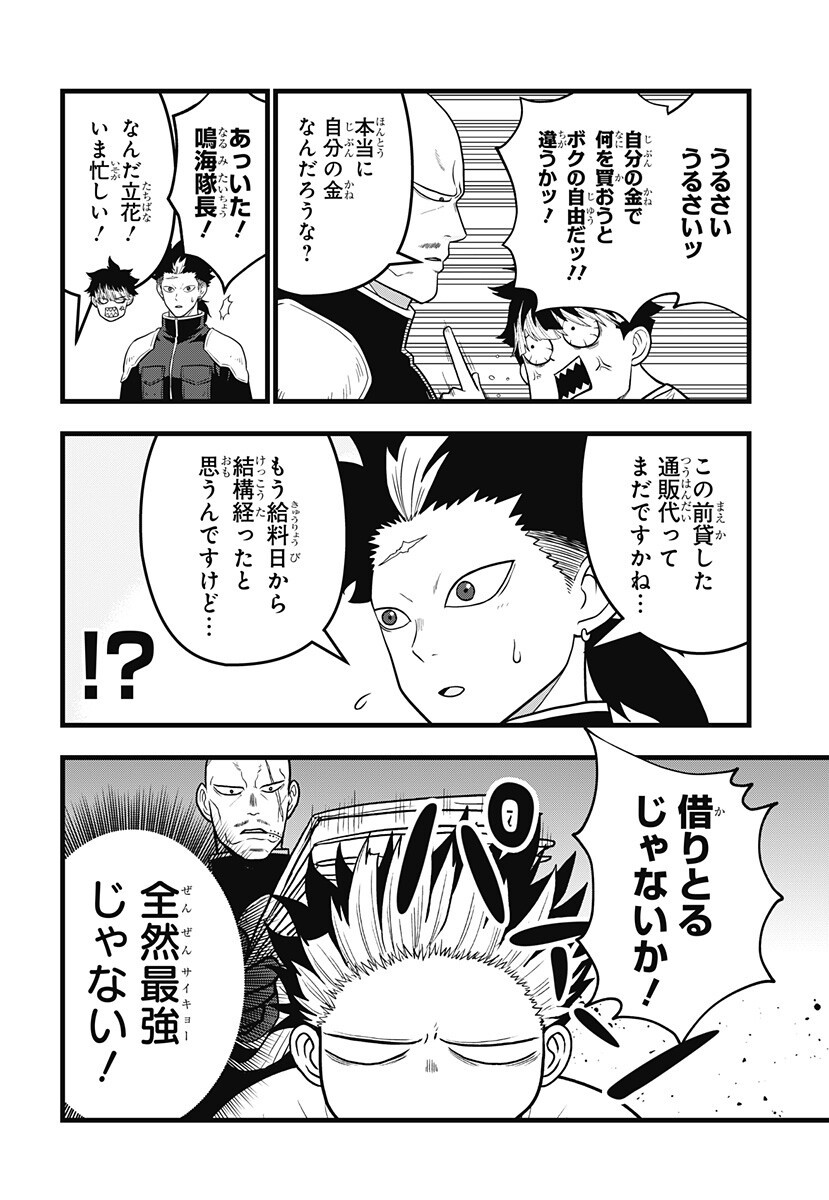 怪獣 号 第25話 - Page 6