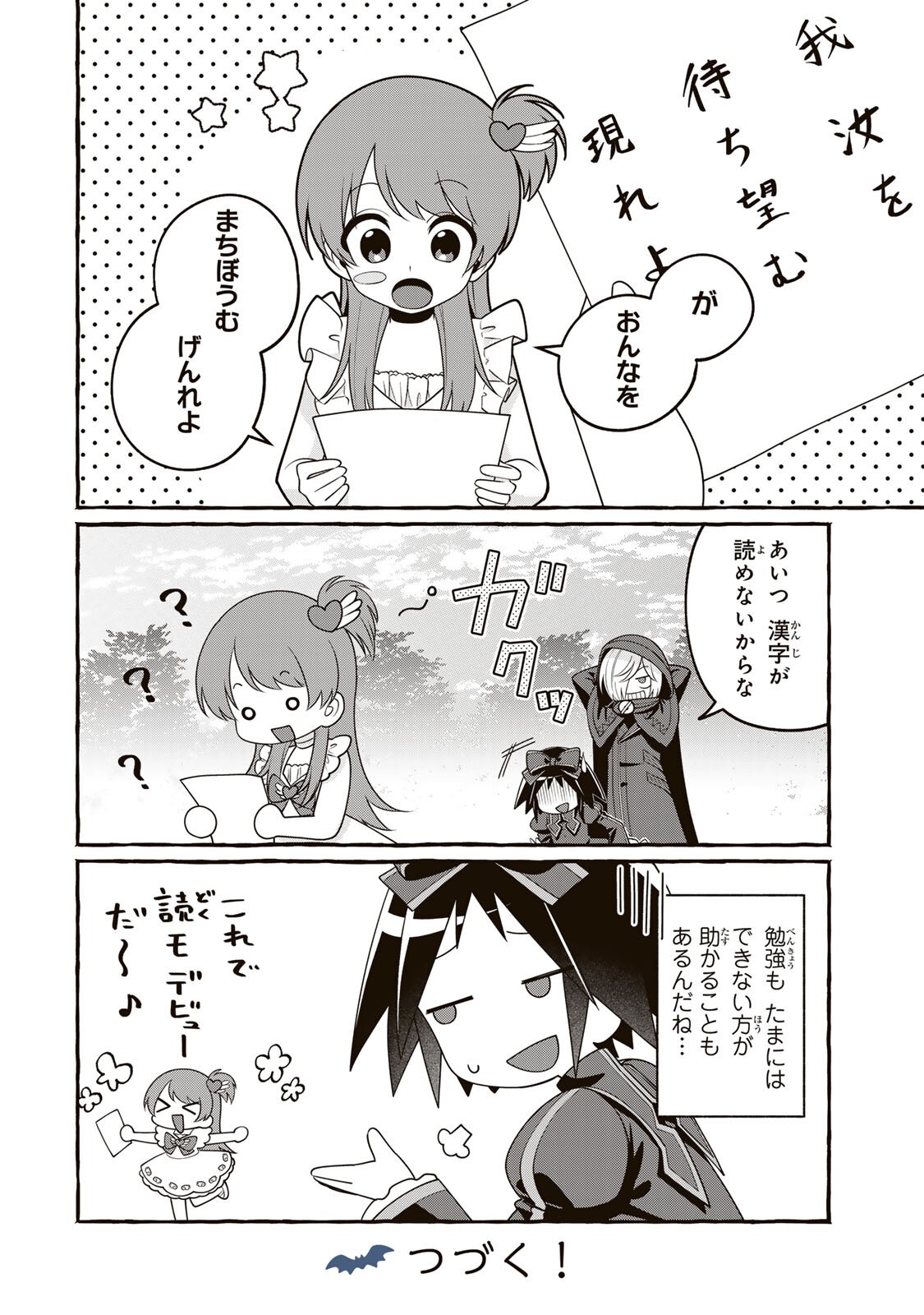 黒魔女さんが通る 第5.2話 - Page 18