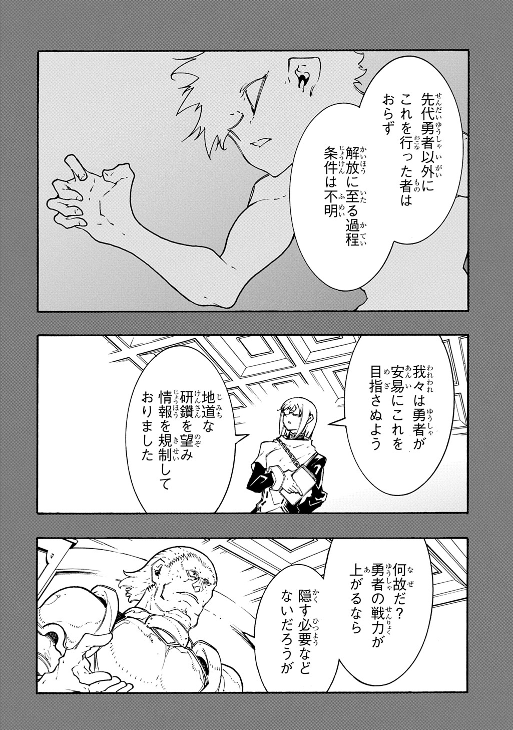 めっちゃ召喚された件 第56話 - Page 22